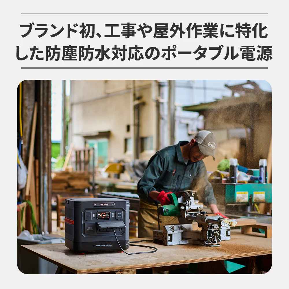 【販路限定】Jackery ポータブル電源 1500 Ultra - Image 2